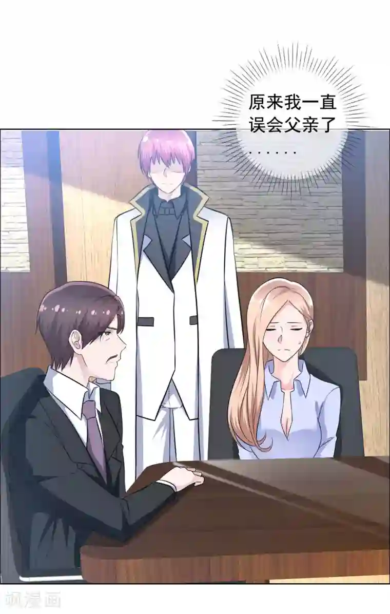 今天开始做男神第71话 父子和解