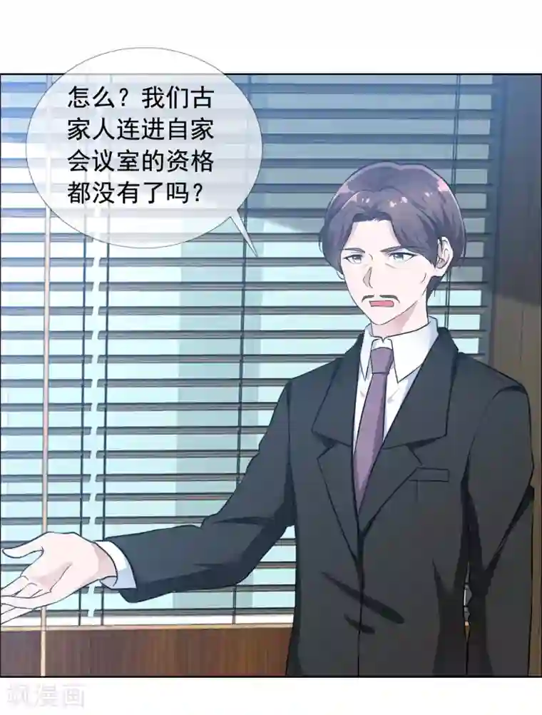 今天开始做男神第71话 父子和解