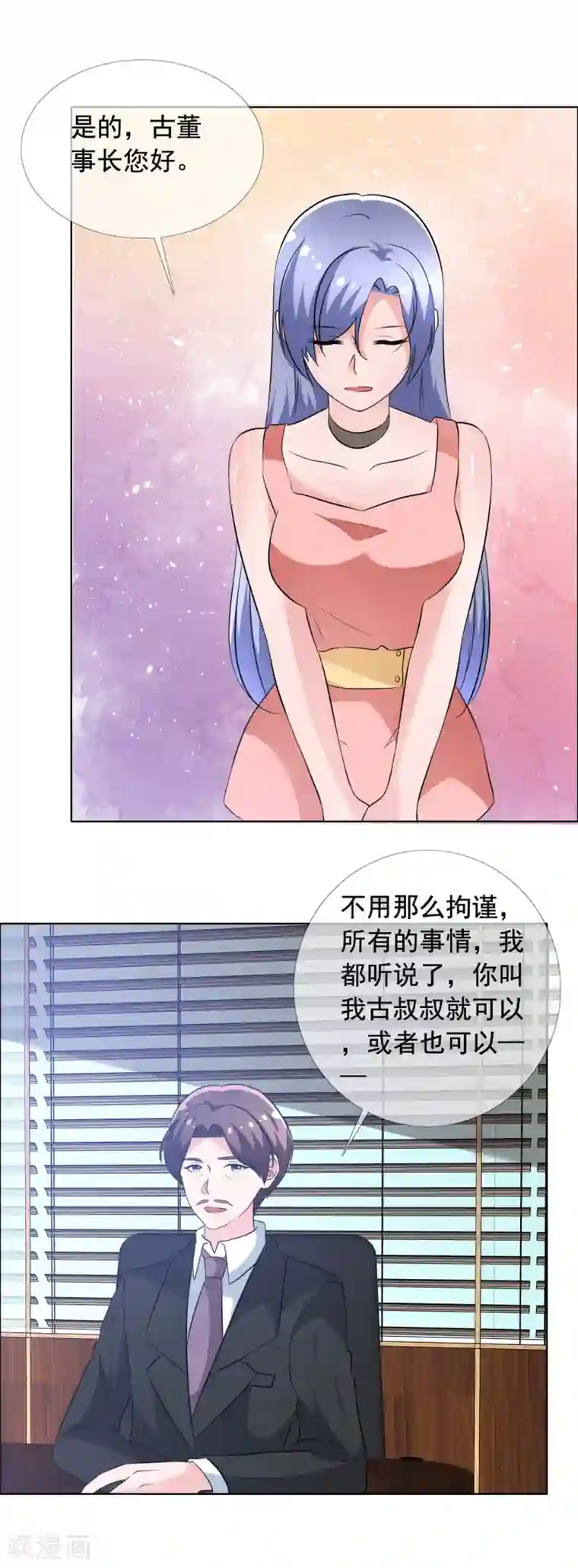 今天开始做男神第71话 父子和解