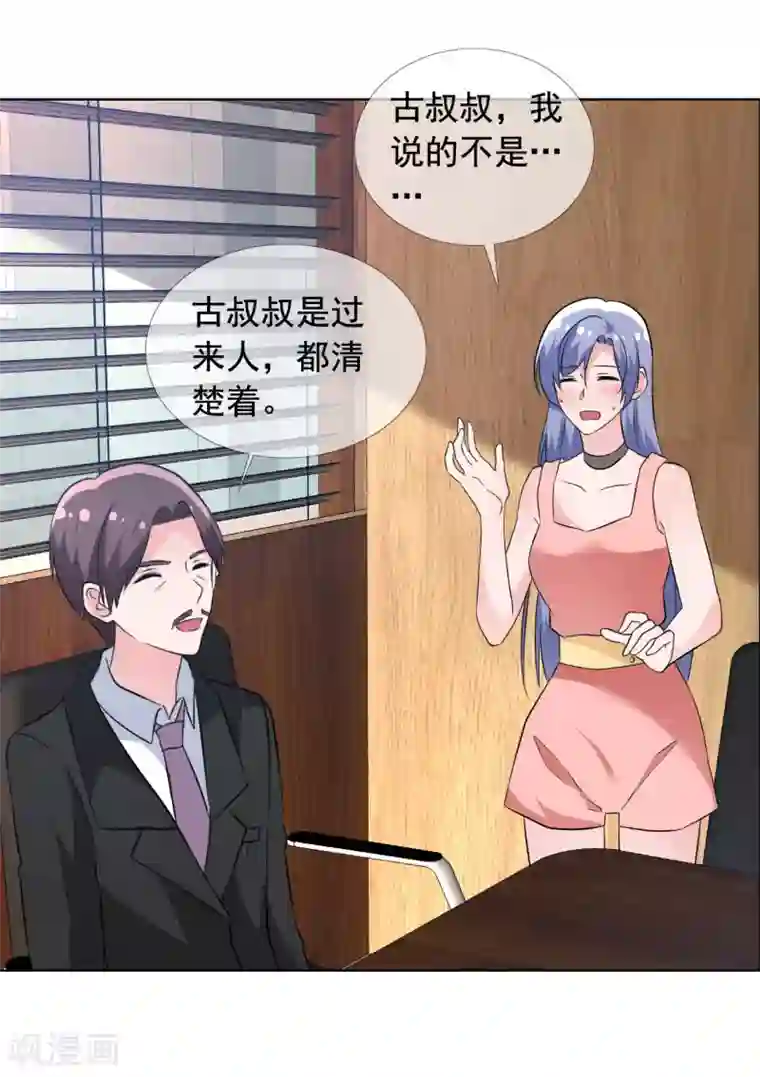 今天开始做男神第71话 父子和解