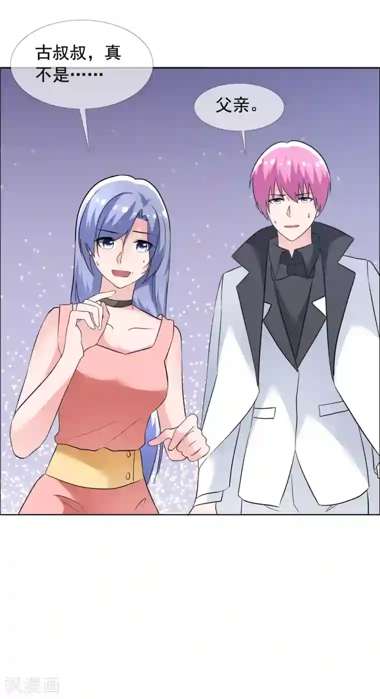 今天开始做男神第71话 父子和解