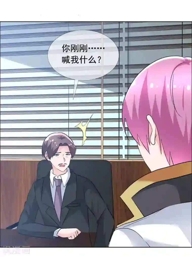 今天开始做男神第71话 父子和解