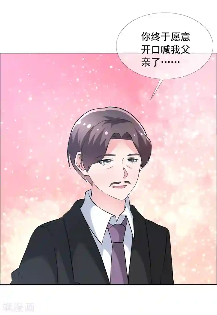 今天开始做男神第71话 父子和解