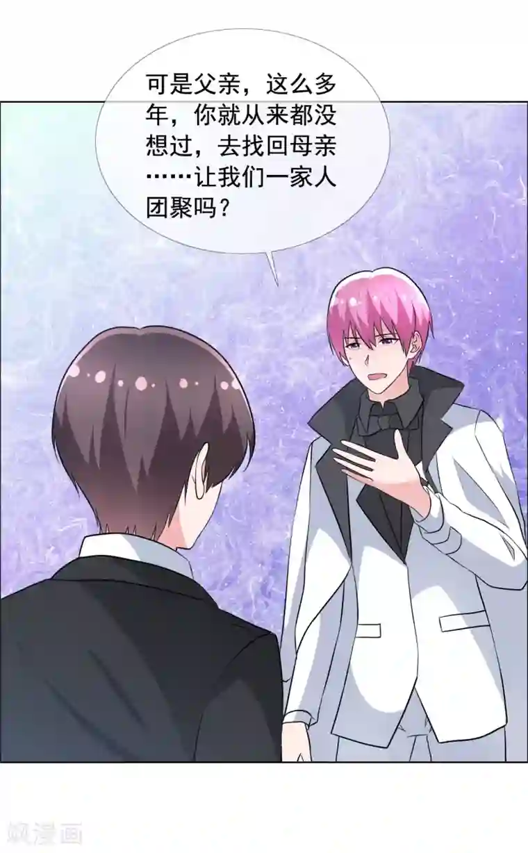 今天开始做男神第71话 父子和解