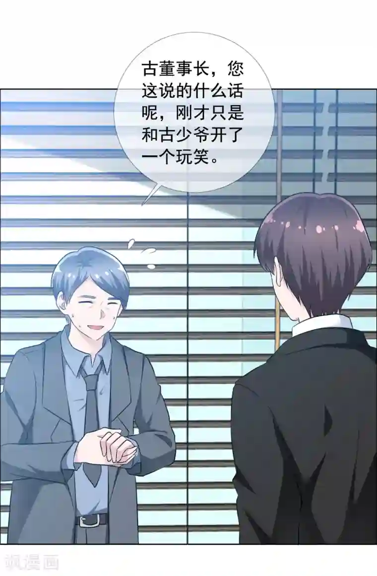 今天开始做男神第71话 父子和解