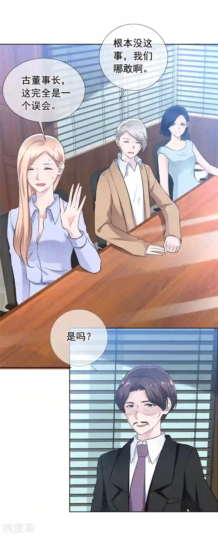 今天开始做男神第71话 父子和解