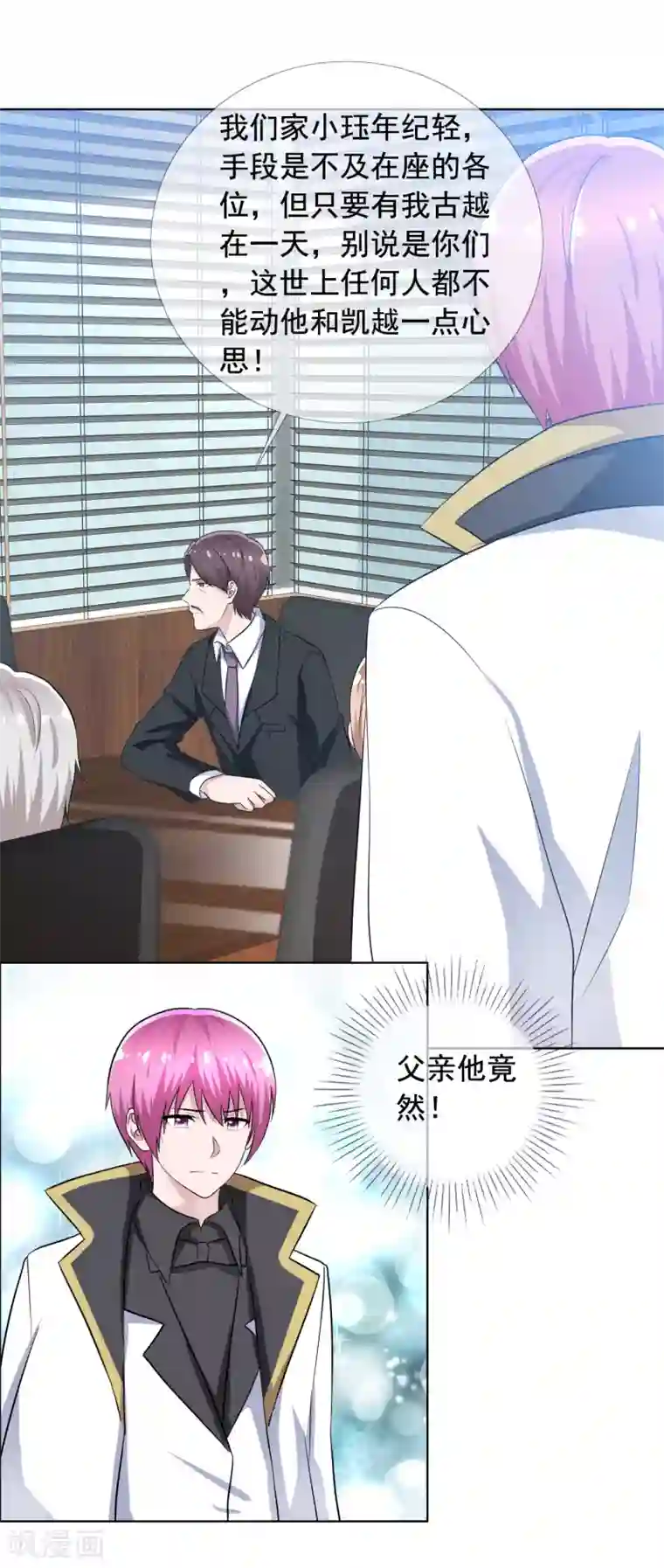 今天开始做男神第71话 父子和解