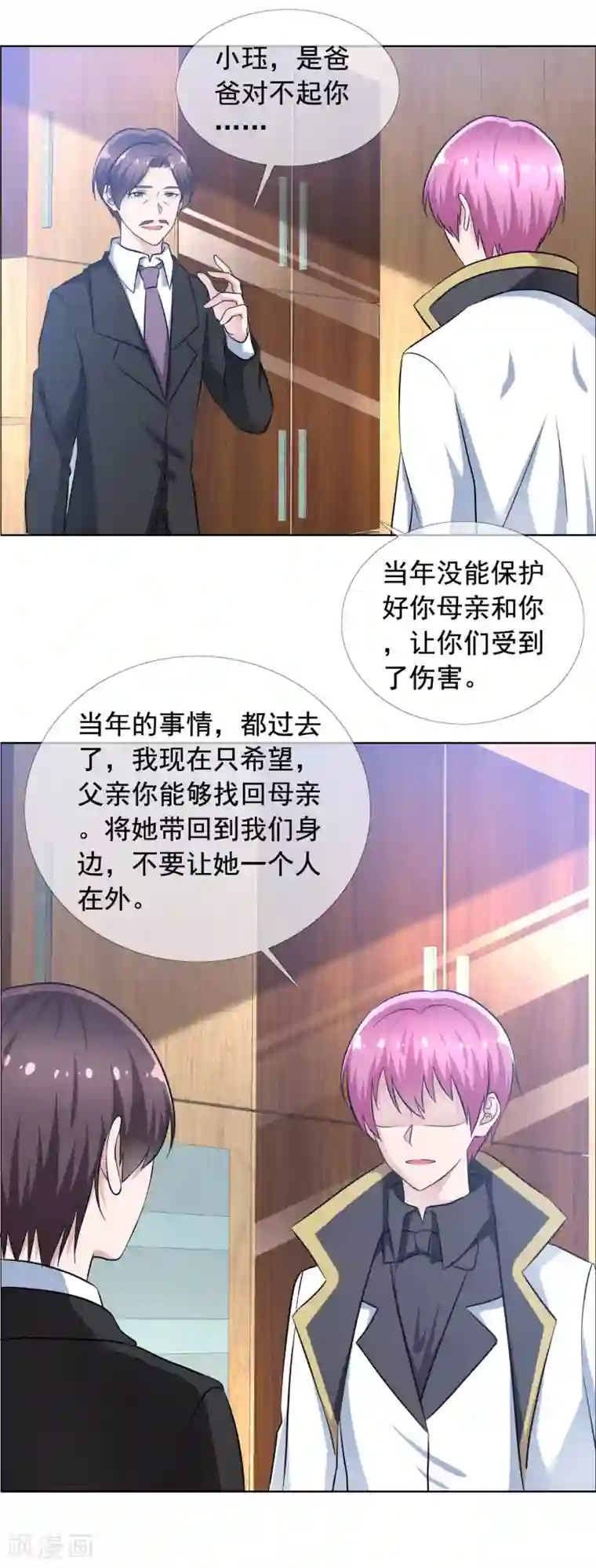 今天开始做男神第72话 天伦之乐