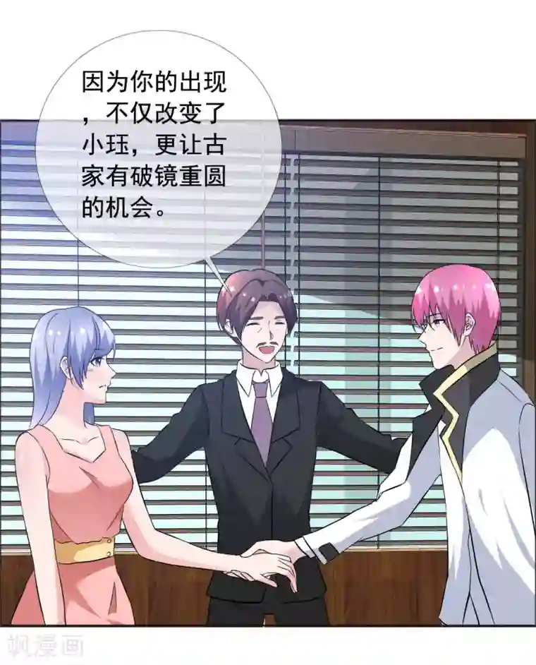 今天开始做男神第72话 天伦之乐