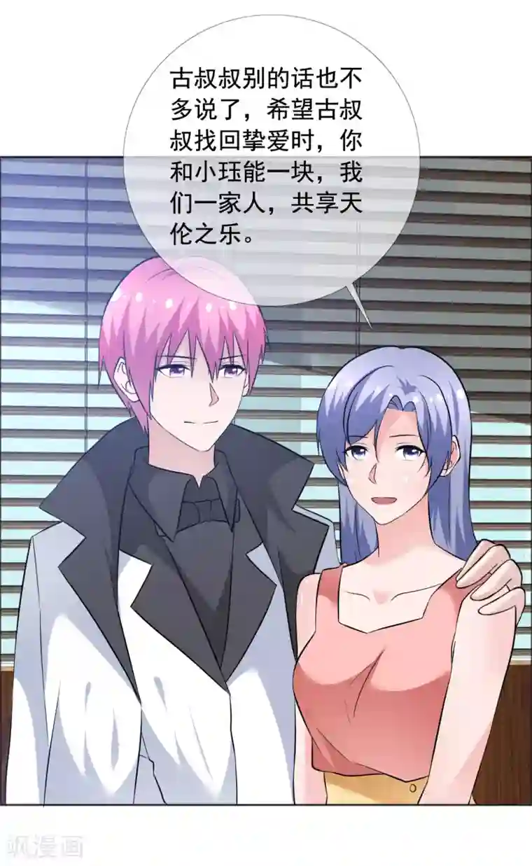 今天开始做男神第72话 天伦之乐