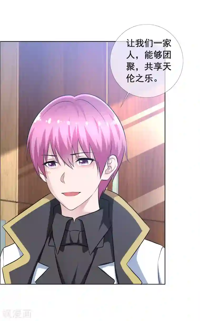 今天开始做男神第72话 天伦之乐