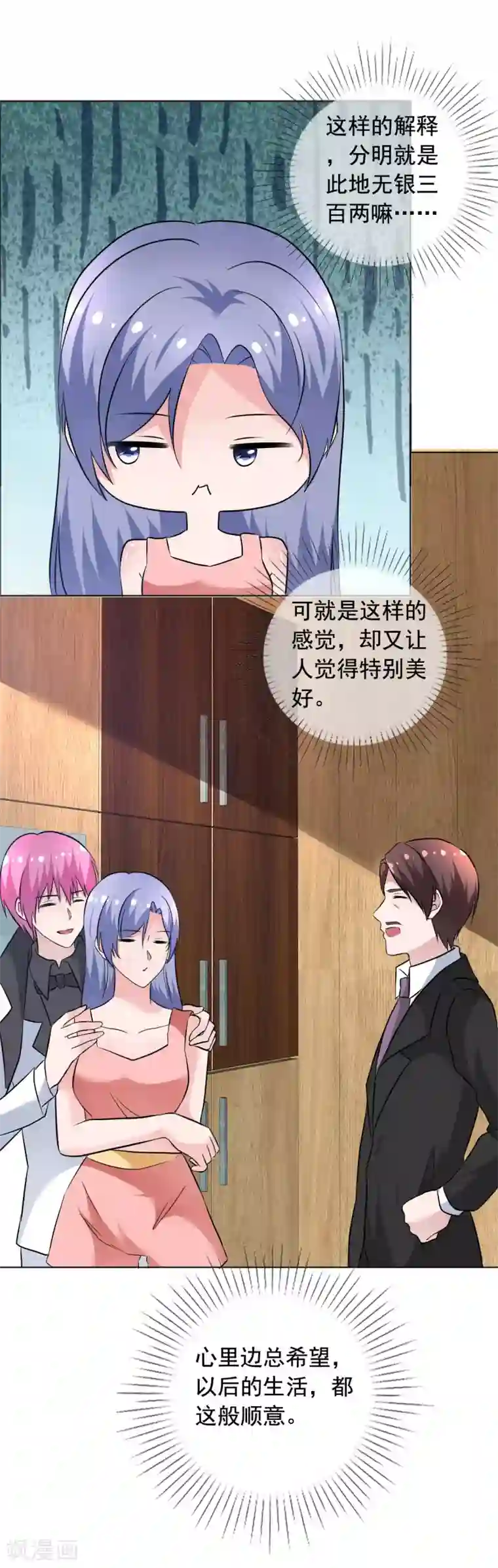 今天开始做男神第72话 天伦之乐