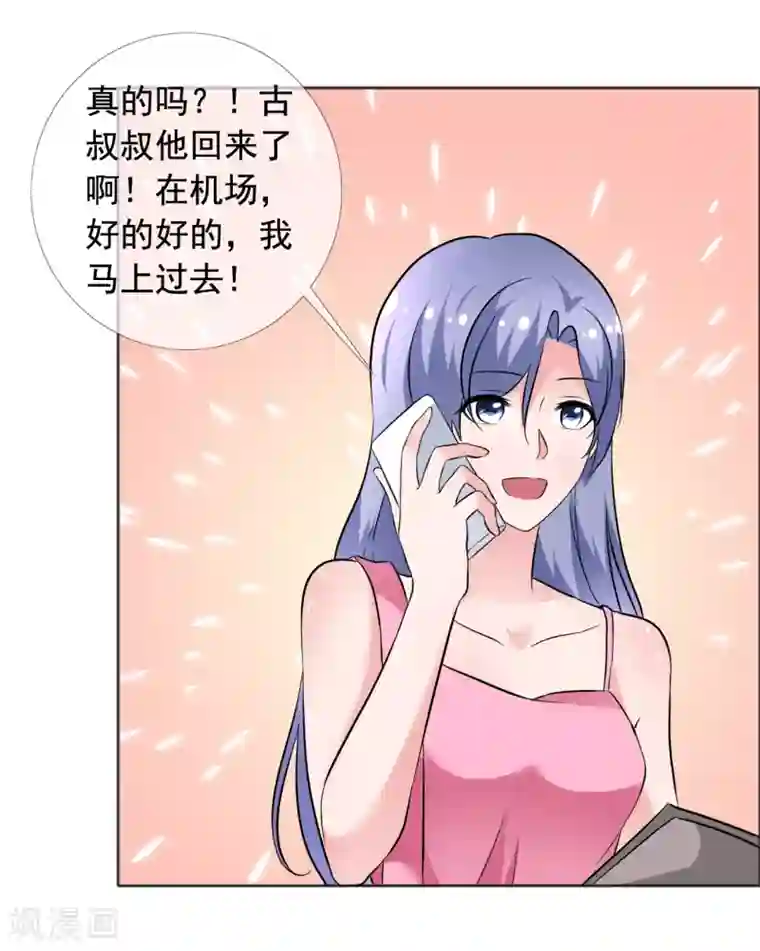 今天开始做男神第72话 天伦之乐