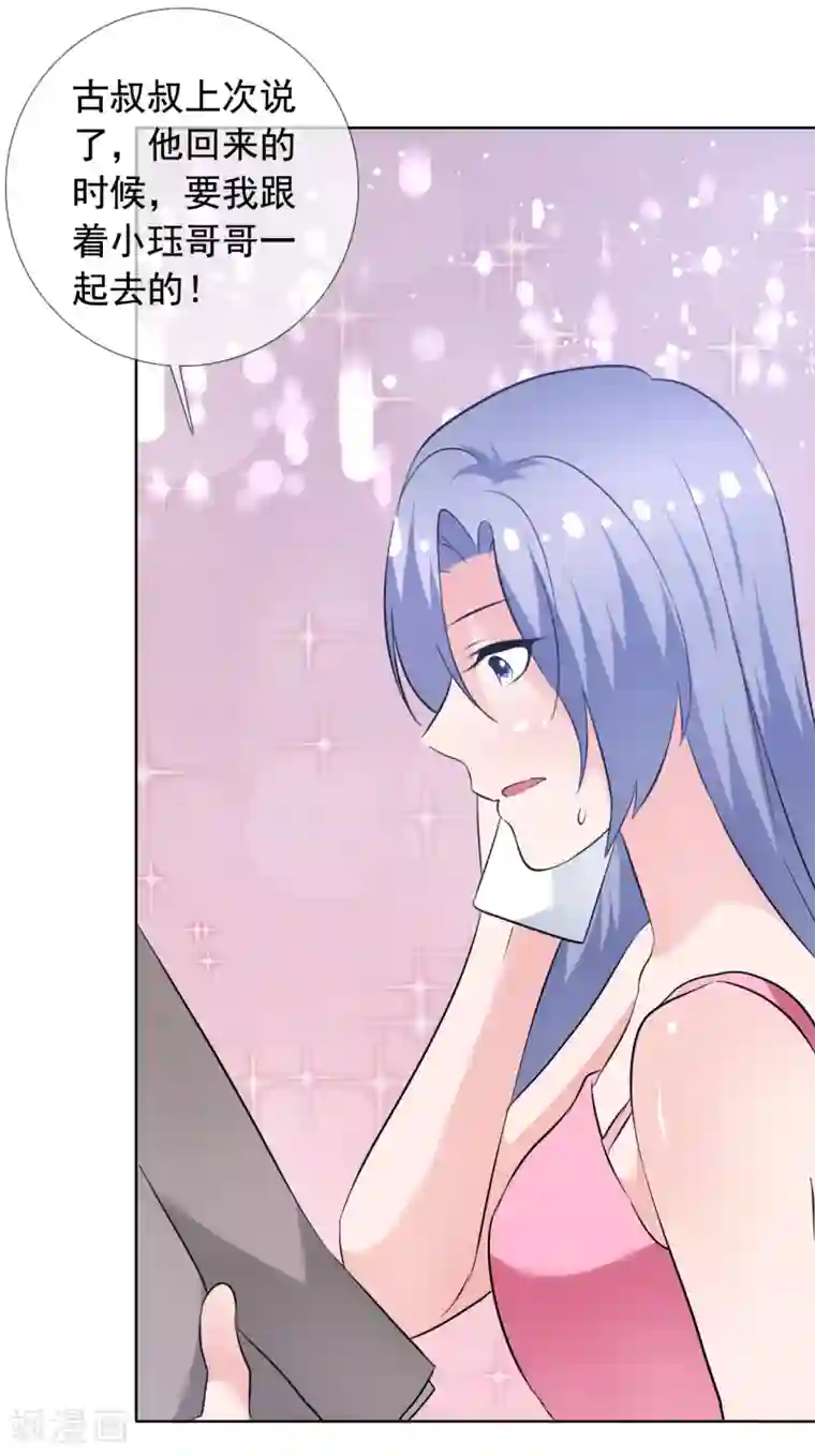 今天开始做男神第72话 天伦之乐