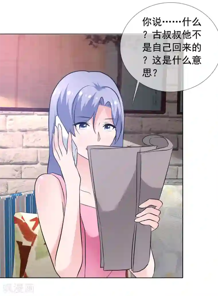 今天开始做男神第72话 天伦之乐