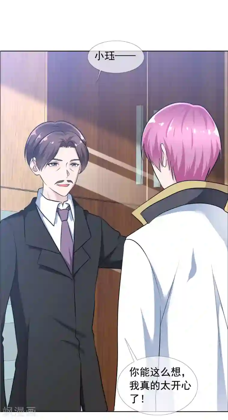 今天开始做男神第72话 天伦之乐