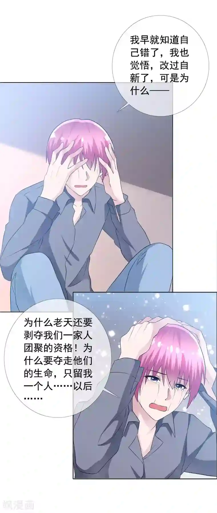 今天开始做男神第73话 悲欢离合