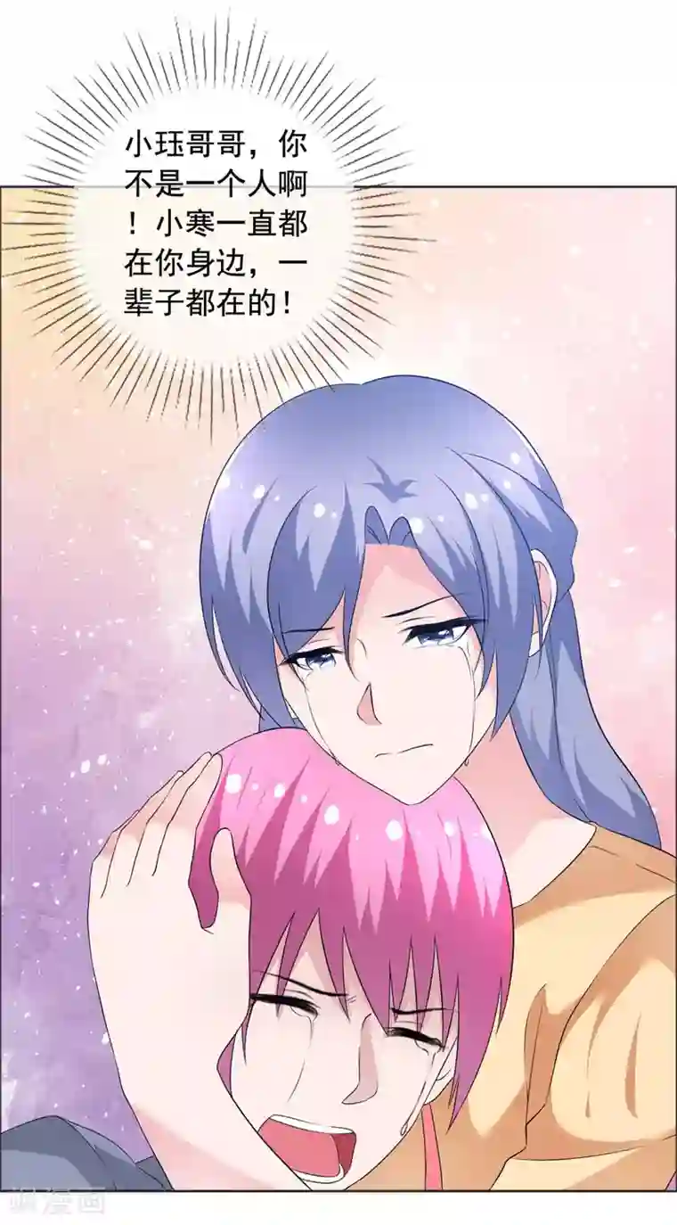 今天开始做男神第73话 悲欢离合