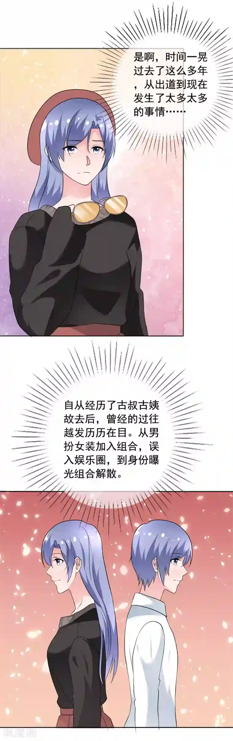 今天开始做男神第73话 悲欢离合