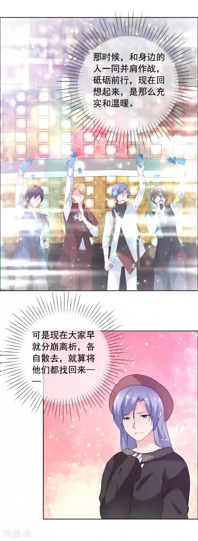 今天开始做男神第73话 悲欢离合