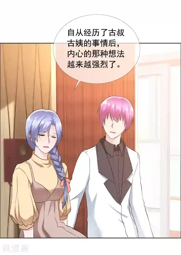 今天开始做男神第74话 试找故人