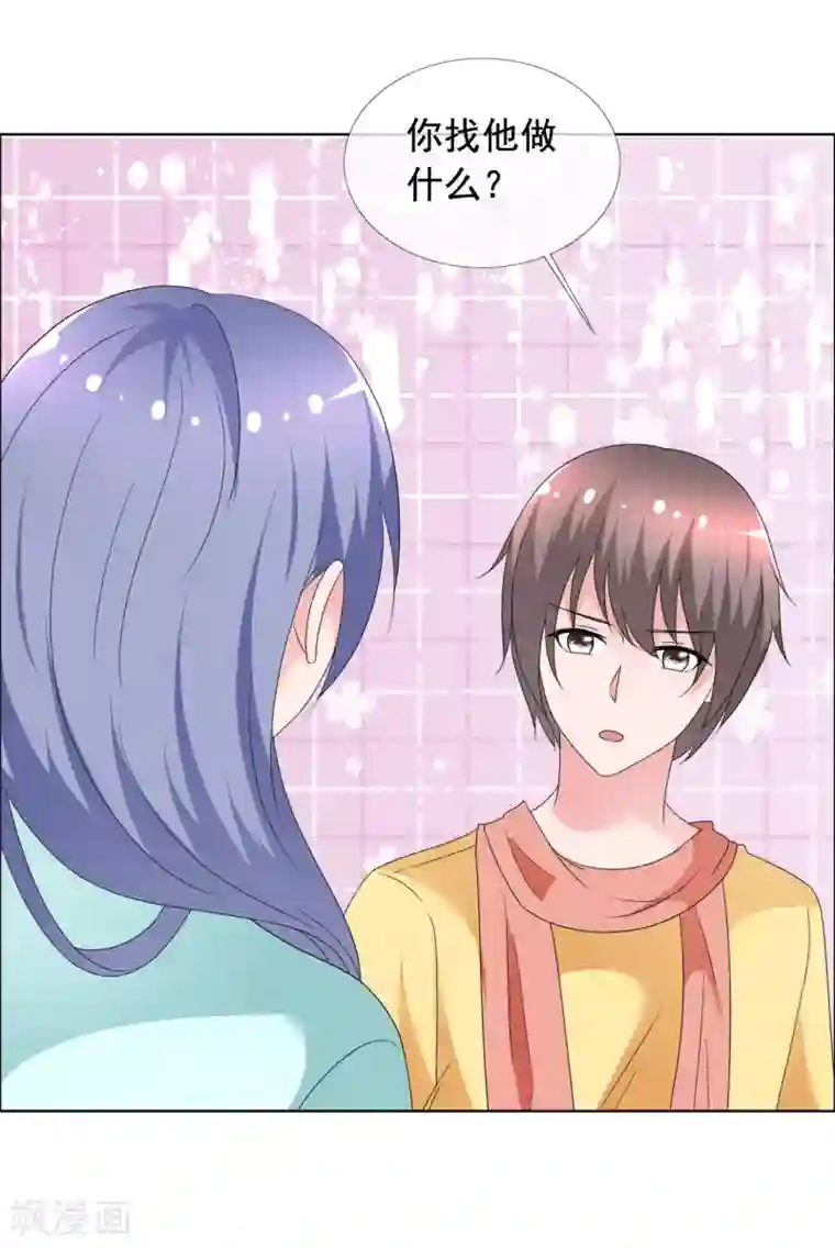 今天开始做男神第75话 故人回归1