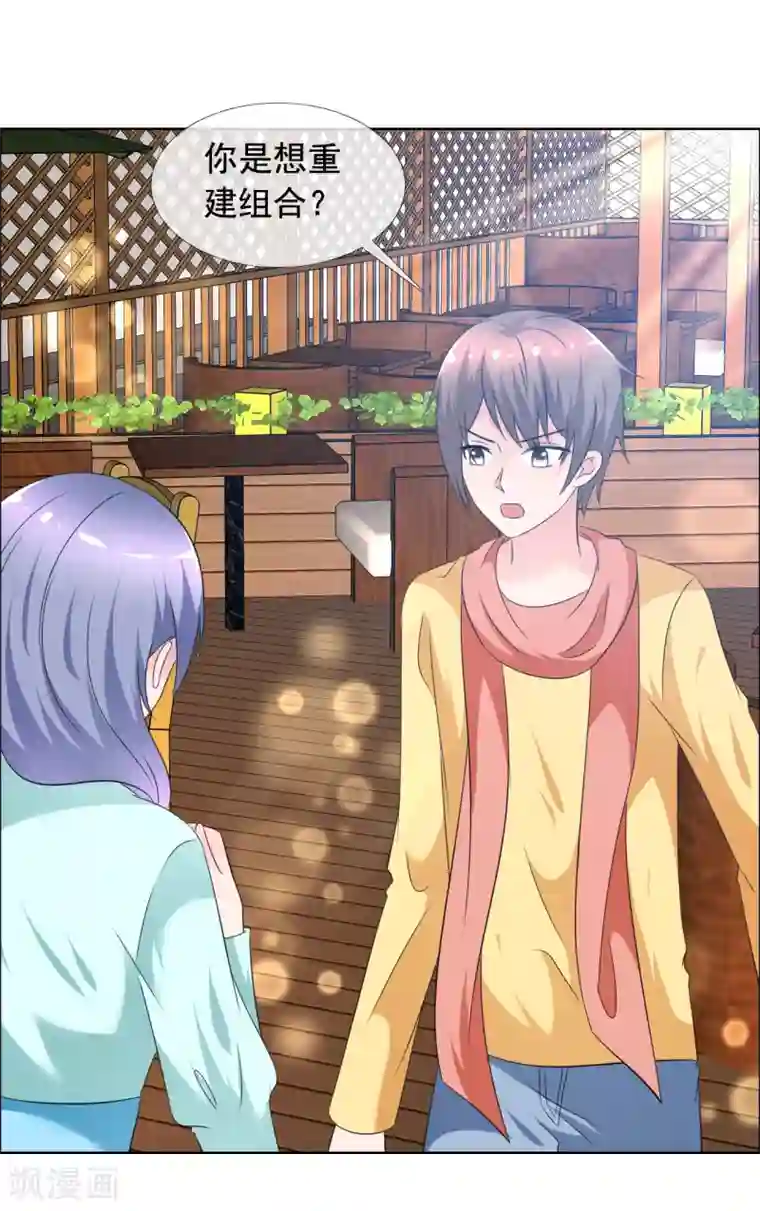 今天开始做男神第75话 故人回归1