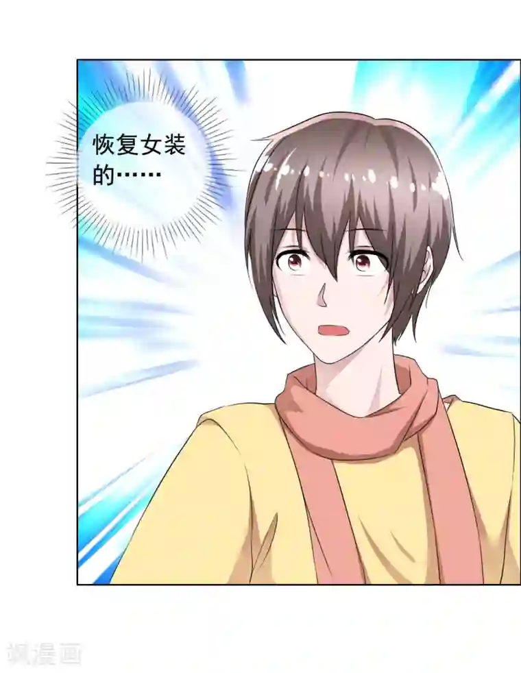 今天开始做男神第75话 故人回归1