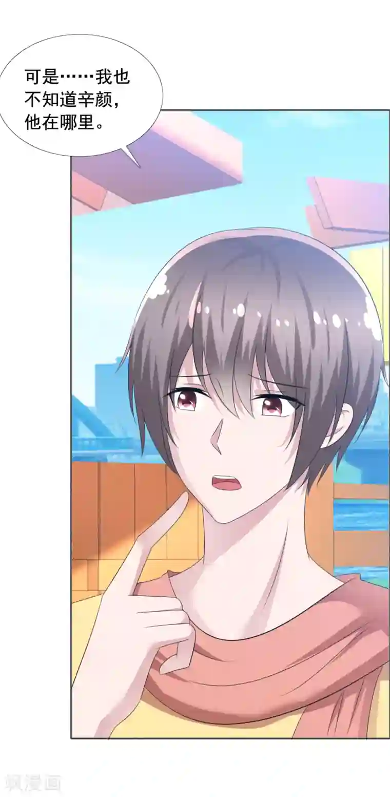 今天开始做男神第76话 故人回归2