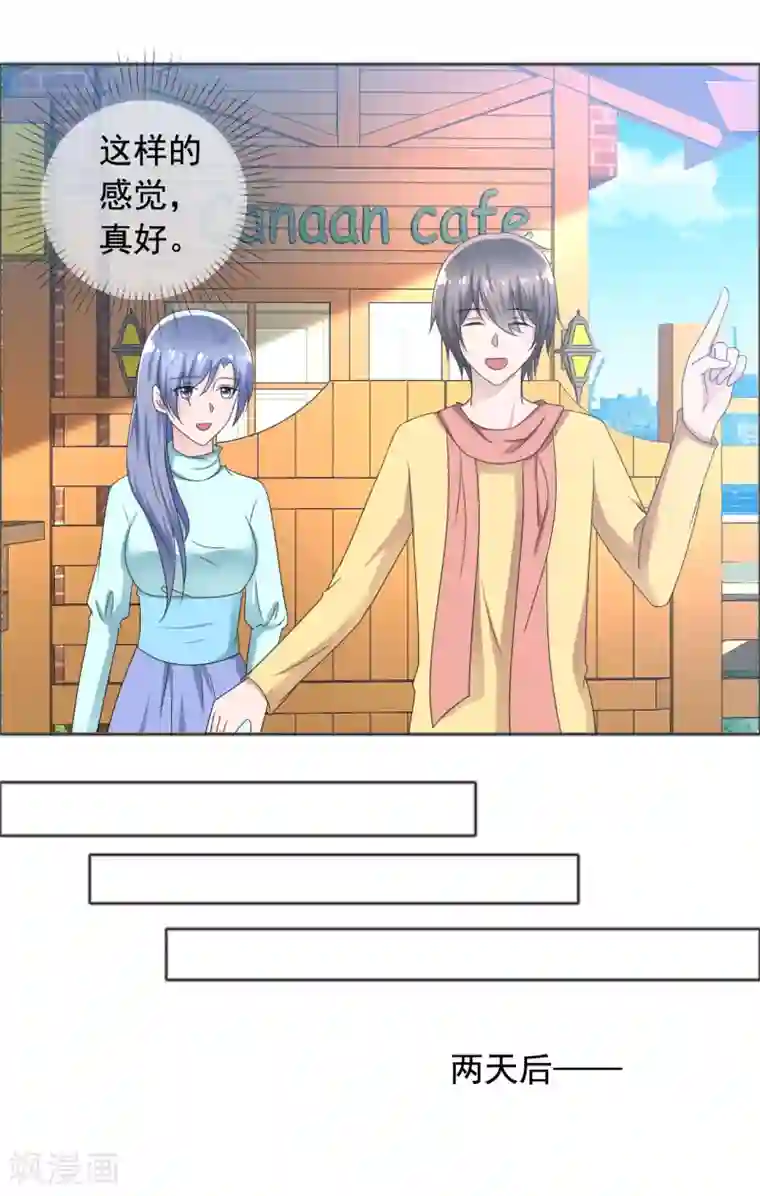 今天开始做男神第76话 故人回归2