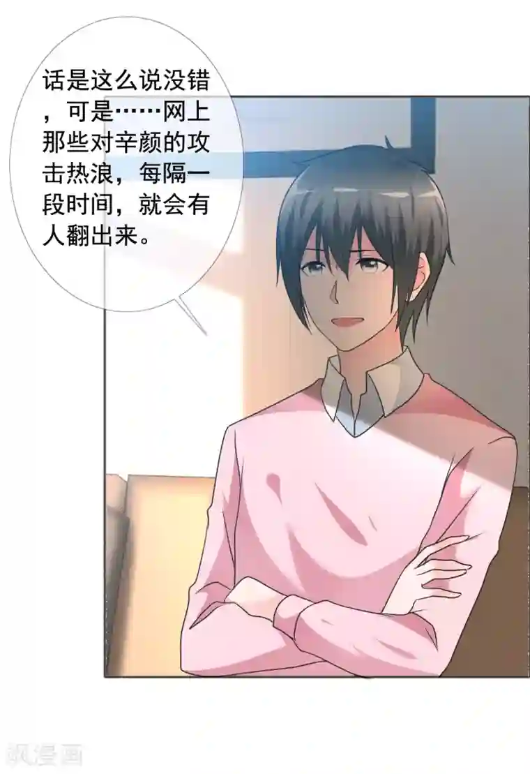 今天开始做男神第76话 故人回归2