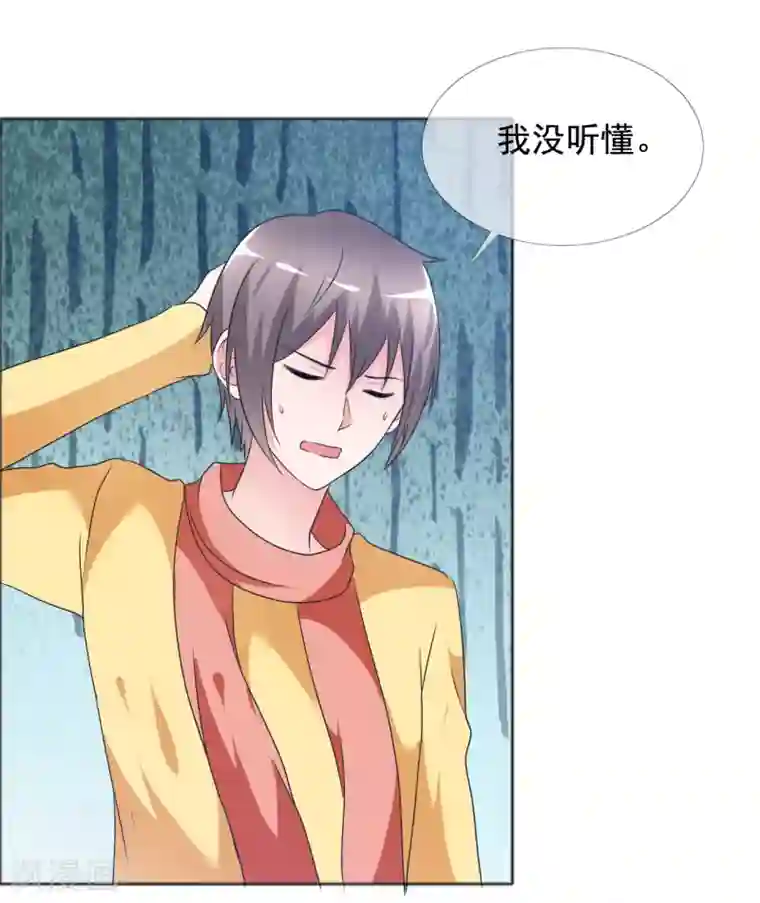 今天开始做男神第76话 故人回归2