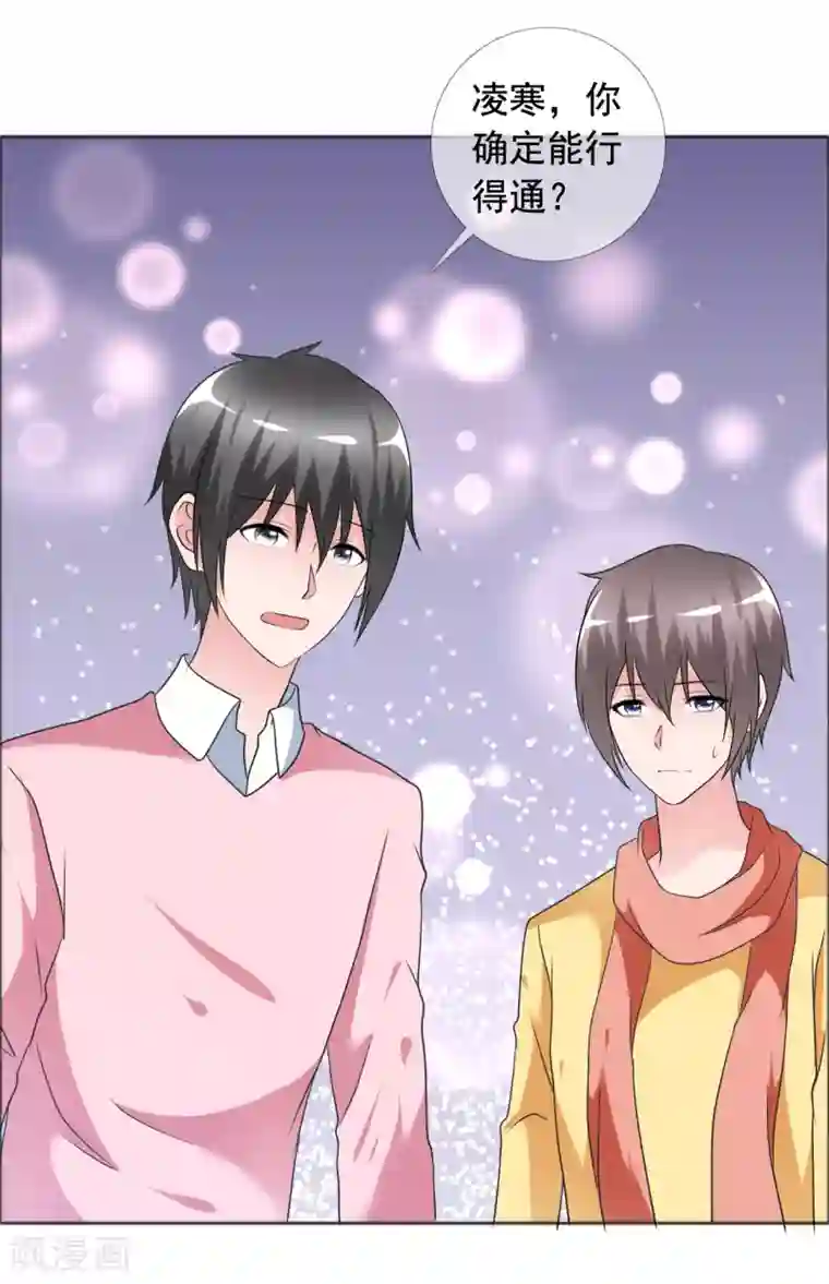 今天开始做男神第76话 故人回归2