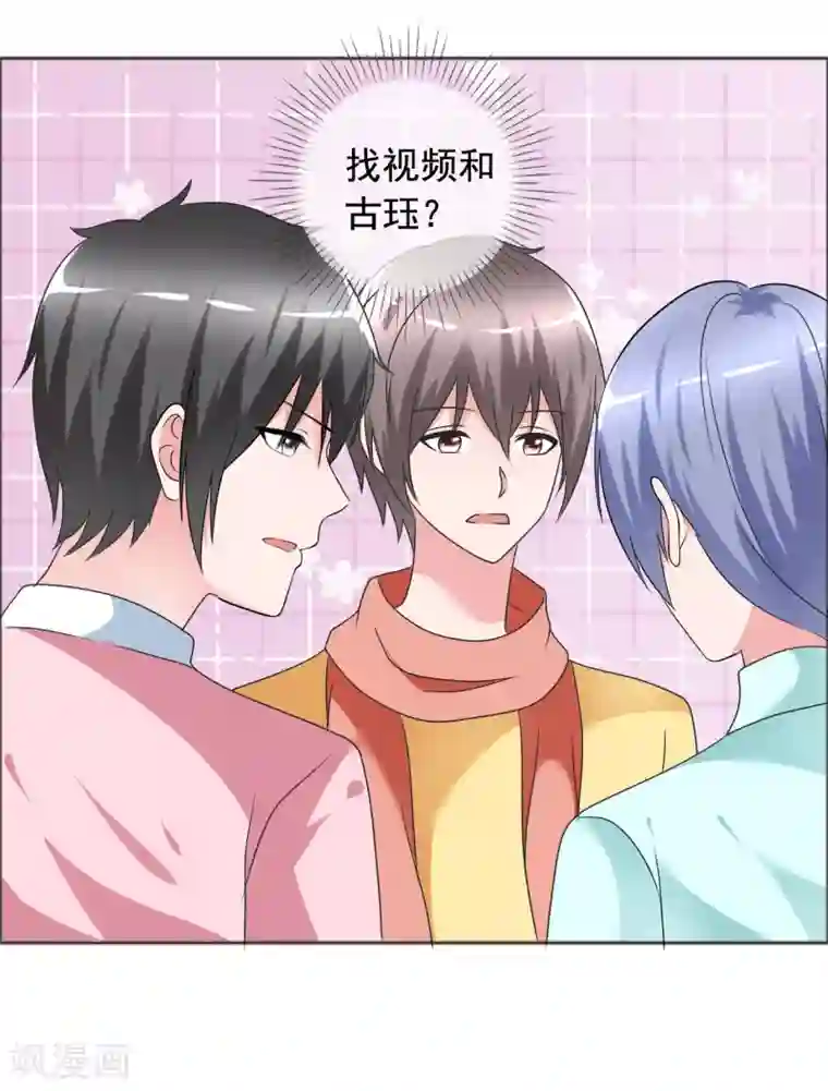 今天开始做男神第76话 故人回归2