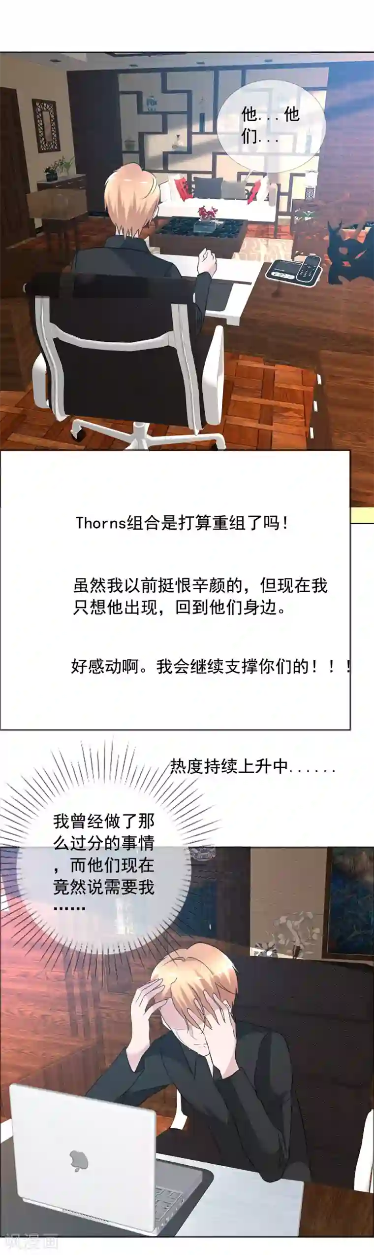 今天开始做男神第77话 故人回归3