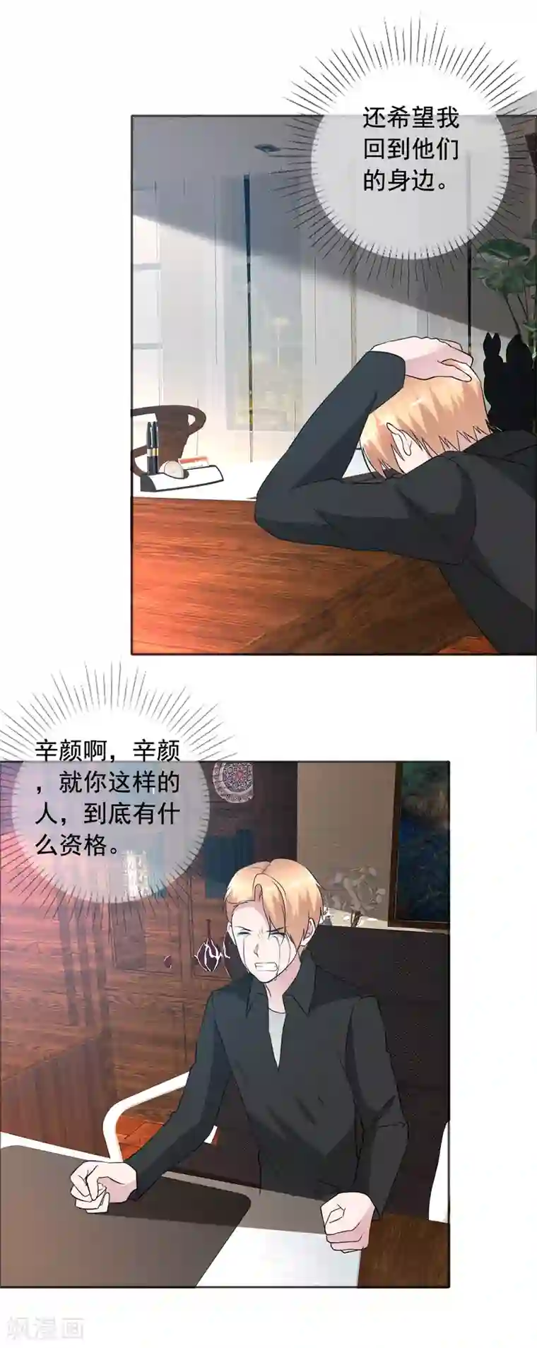 今天开始做男神第77话 故人回归3