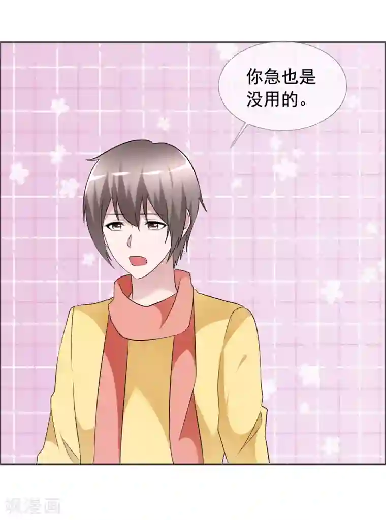 今天开始做男神第77话 故人回归3