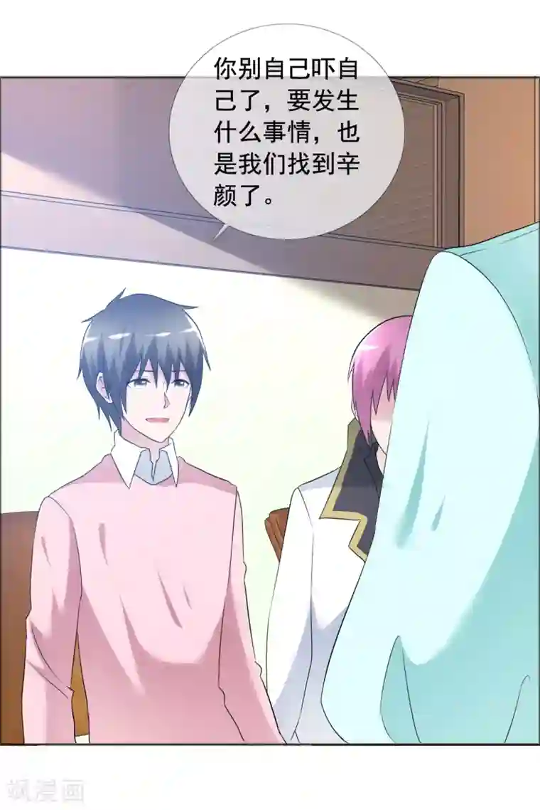 今天开始做男神第77话 故人回归3