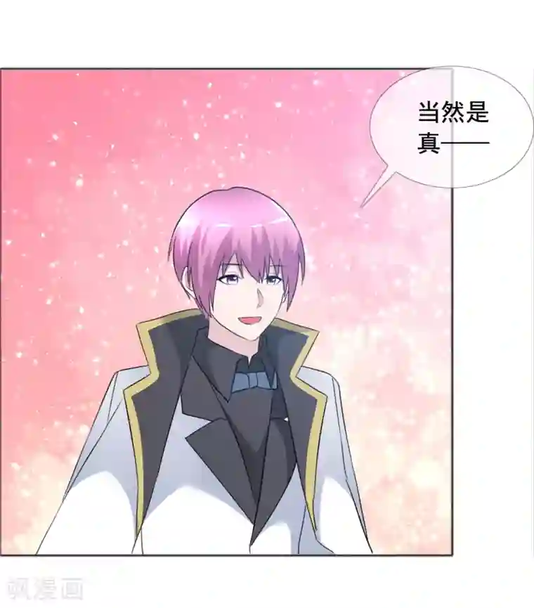 今天开始做男神第77话 故人回归3