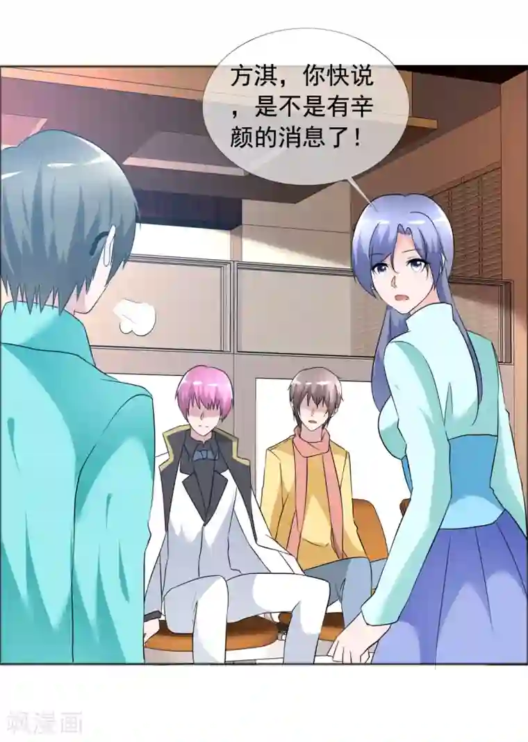 今天开始做男神第77话 故人回归3