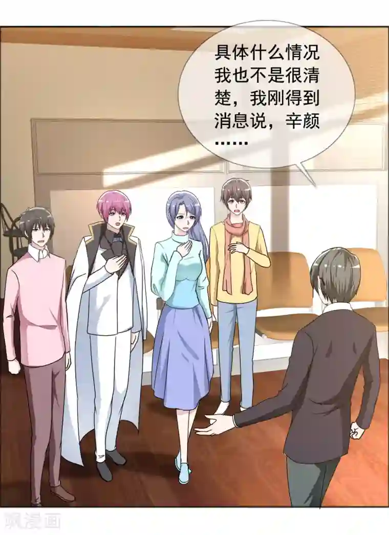 今天开始做男神第78话 生死未卜