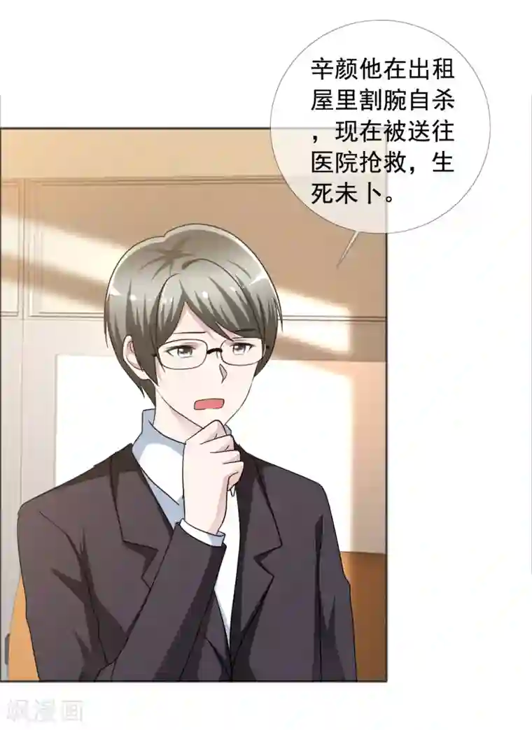 今天开始做男神第78话 生死未卜