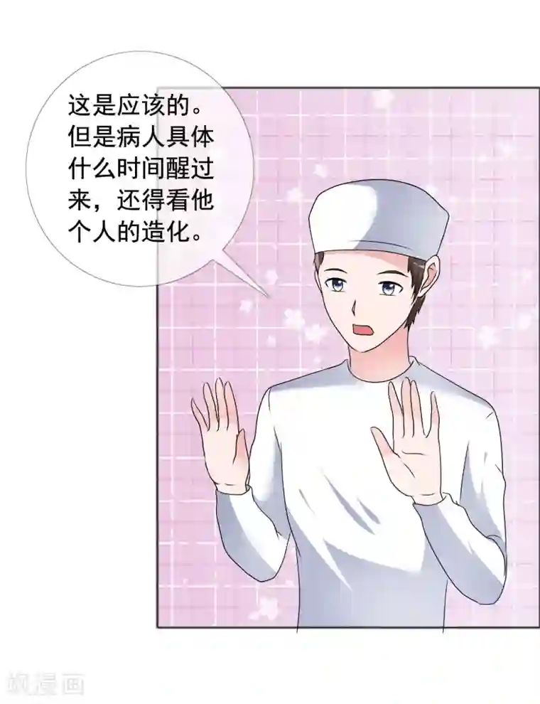 今天开始做男神第78话 生死未卜