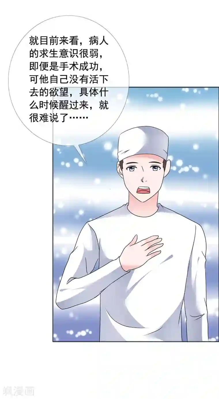 今天开始做男神第78话 生死未卜