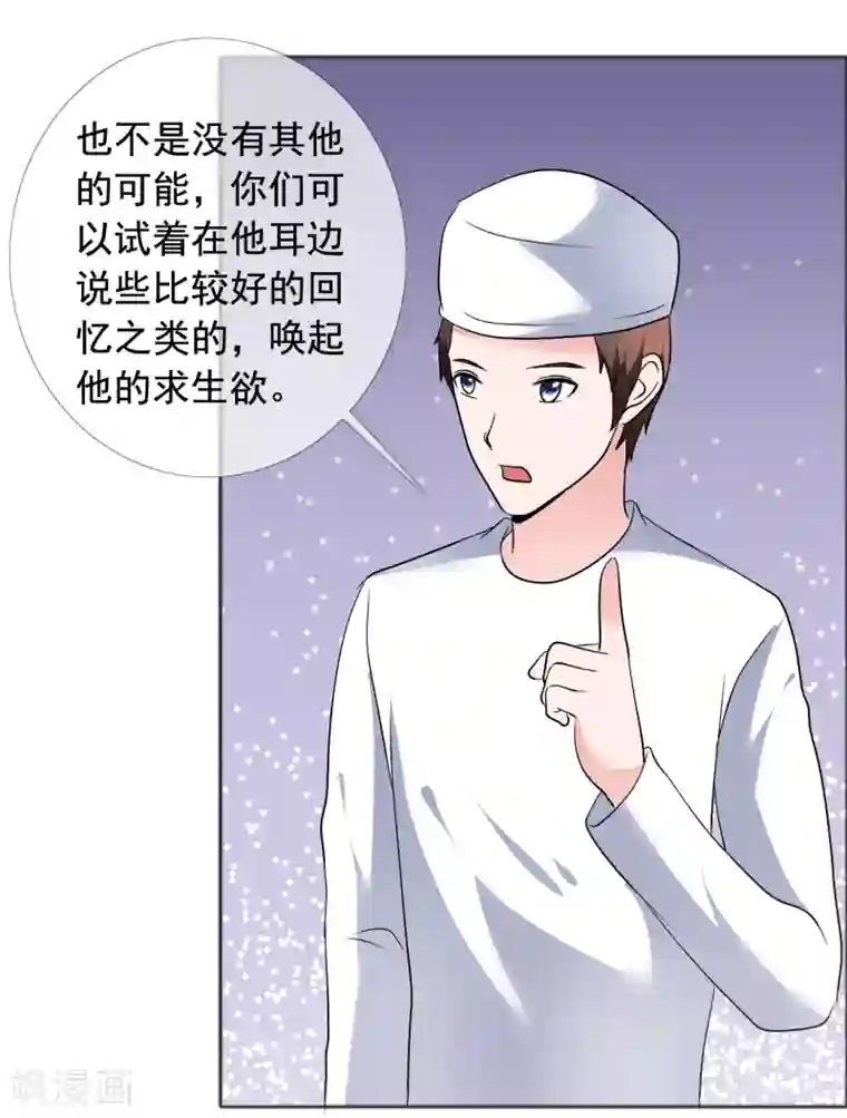 今天开始做男神第78话 生死未卜