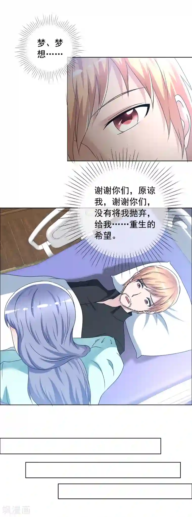 今天开始做男神第79话 获得新生