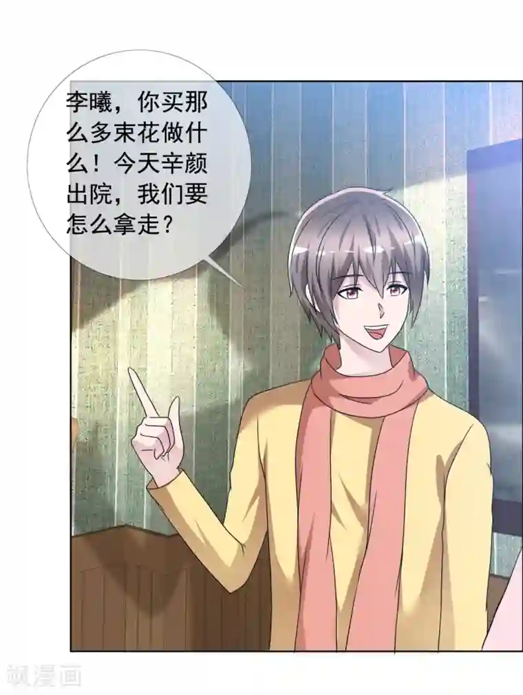 今天开始做男神第79话 获得新生