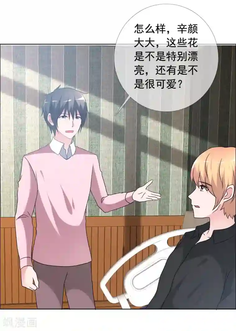 今天开始做男神第79话 获得新生