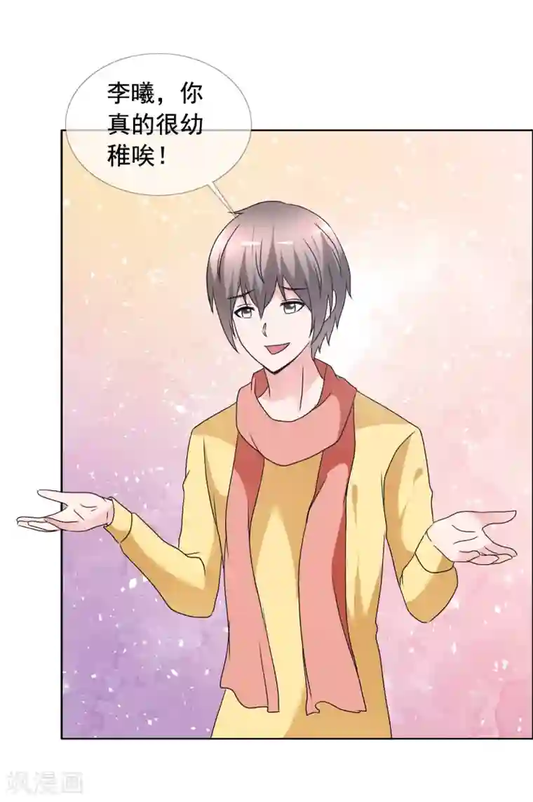 今天开始做男神第79话 获得新生