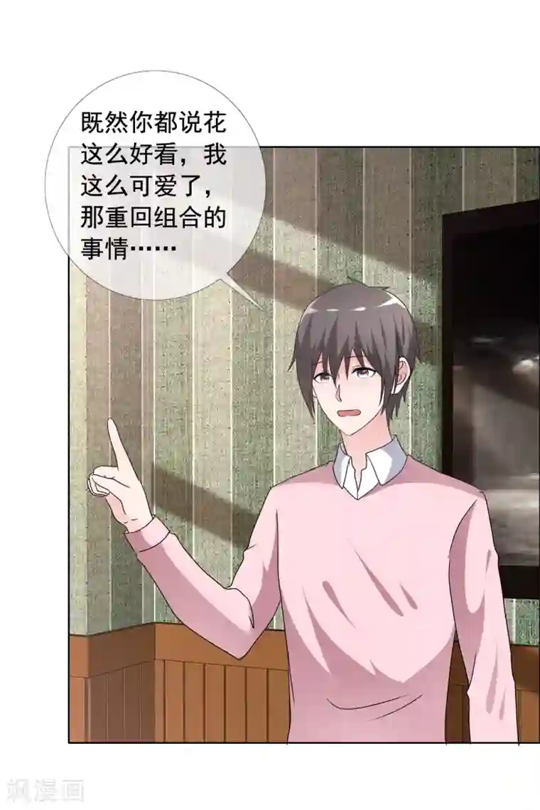 今天开始做男神第79话 获得新生